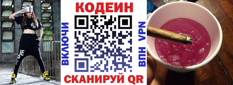Codein напиток Lean (лин) закладки нарко площадка наркотические препараты Верхняя Пышма